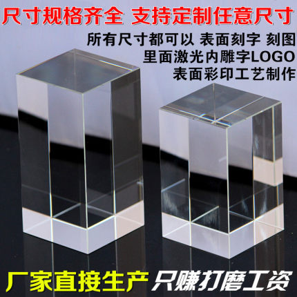 k9人造水晶玻璃正方体长方块可定做各种规格底座可内雕LOGO白胚料