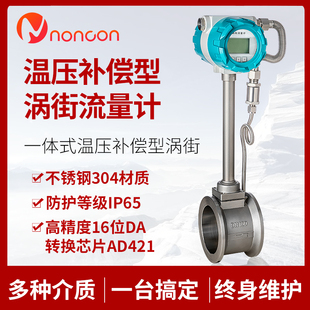 蒸汽涡街流量计液体高精度压缩空气感测器流量表气体计量表管道
