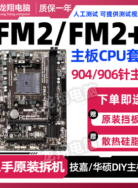 华硕FM2 FM2+主板A55 A58 A68技嘉拆机A75 A85 A88M双核四核套装
