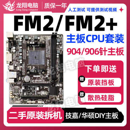 拆机四核套装华硕FM2/FM2+主板