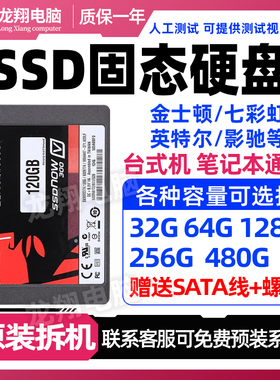 拆机台式机笔记本60G120G 240G 480G sata接口2.5寸SSD固态硬盘1T