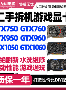 台式电脑独立显卡gtx750 760 950 960 1050ti 1060 1G 2G游戏显卡