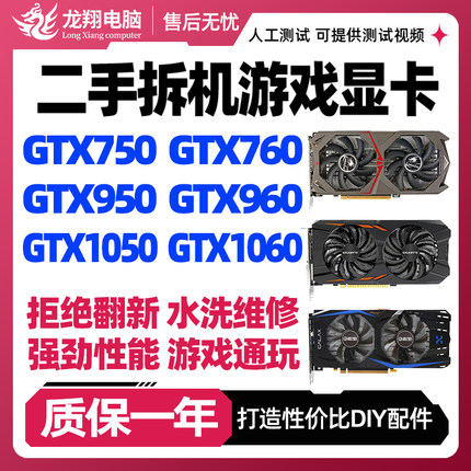 台式电脑独立显卡gtx750 760 950 960 1050ti 1060 1G 2G游戏显卡