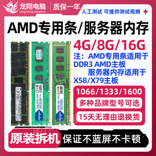 三星镁光4g 8G 16G amd专用条 服务器内存条1066 1333 1600台式机