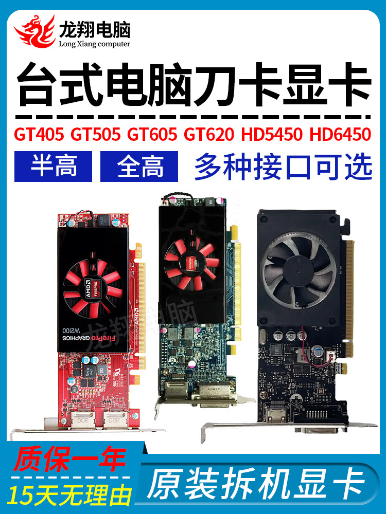 분해된 브랜드 기계 데스크탑 컴퓨터 512M1G2G 전체 절반 높이 그래픽 카드 VGA|DVI|HDMI|DP 인터페이스
