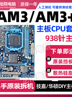 华硕AM3+主板集成a78技嘉938针脚支持X640 FX8300八核CPU主板套装