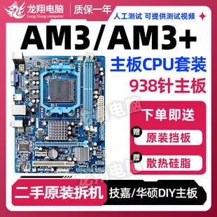 FX8300八核CPU主板套装 主板集成a78技嘉938针脚支持X640 华硕AM3