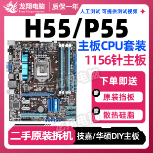 P55 H67 DDR3支持I3 H55主板1156 530 650四核主板套装