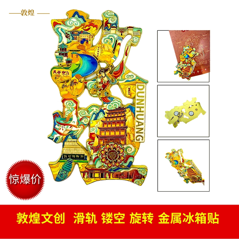 敦煌文创金属文字冰箱贴滑轨旋转
