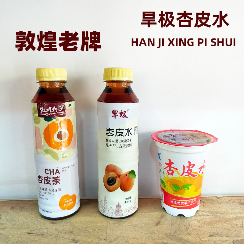 甘肃敦煌特产旱极杏皮水飞天果汁杏皮茶果味饮料杯装瓶装网红饮品,咖啡/麦片/冲饮,果味/风味/果汁饮料,淘宝优惠券,粉丝福利购,淘宝优惠卷