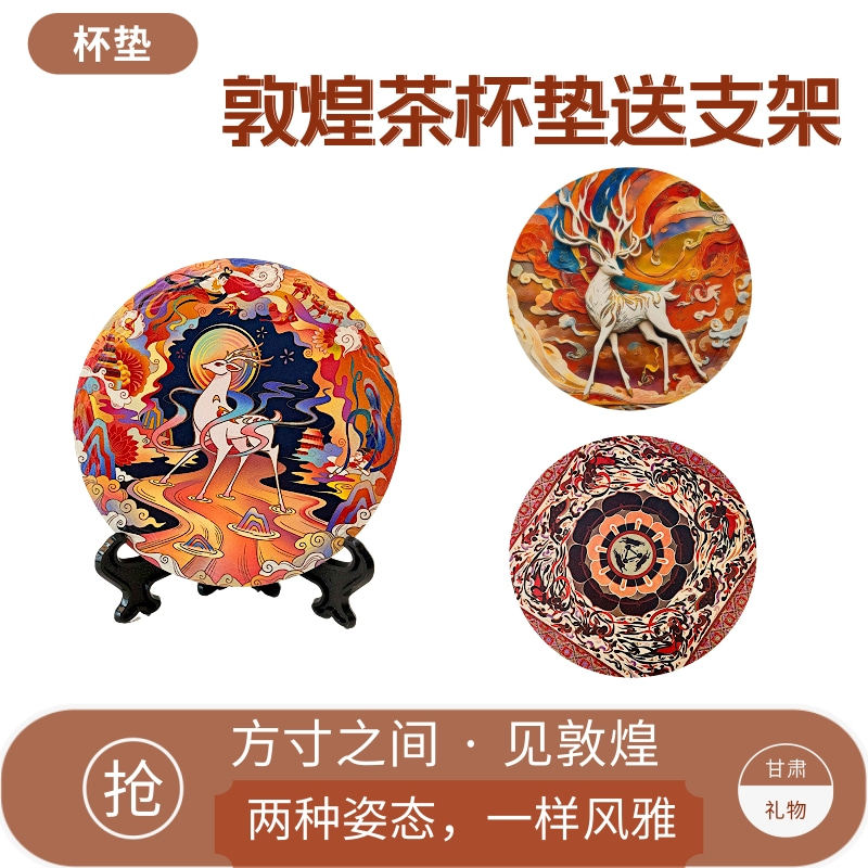 敦煌文创茶杯垫中国风隔热垫送支架可立摆件茶席桌面装饰伴手礼