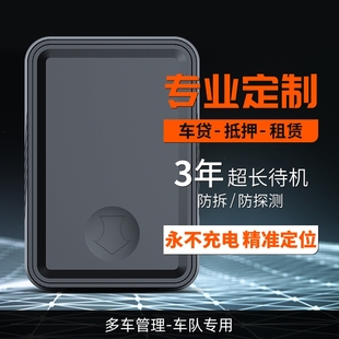 北斗GPS定位器车贷抵押金融租赁超长待机汽车防盗追跟订位免充电j