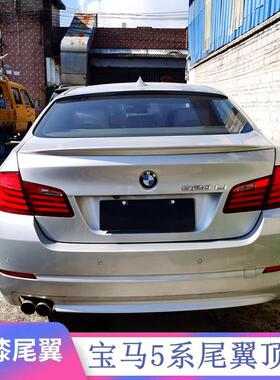 适用于2011-2017款宝马5系尾翼F10 F18五系尾翼MP款刀锋M4款顶翼