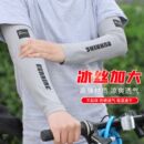 防晒冰袖男夏季冰丝袖套防紫外线骑行开车透气加长薄款护手臂套袖