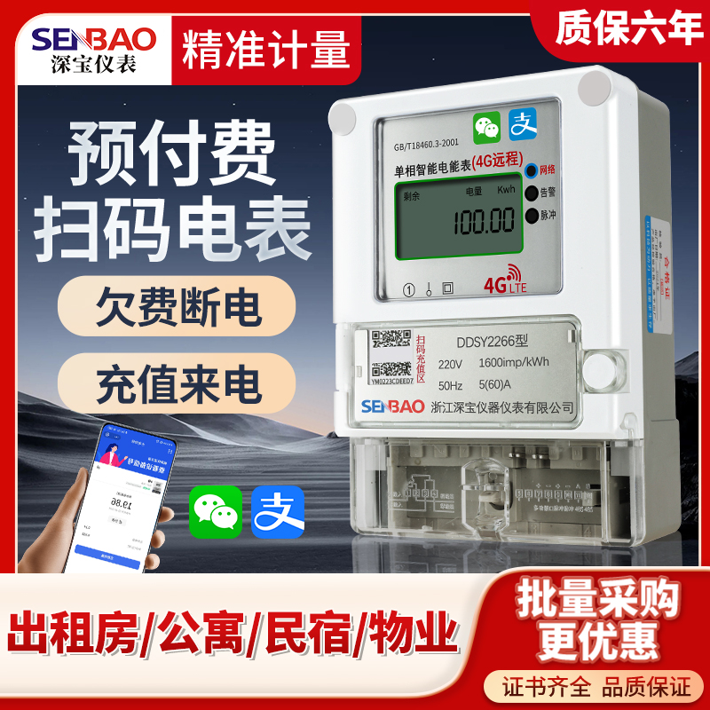 4G远程智能电表在家就能抄表