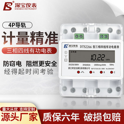 三相四线微型导轨4P有功电表小型380V电子式远程智能液晶显示