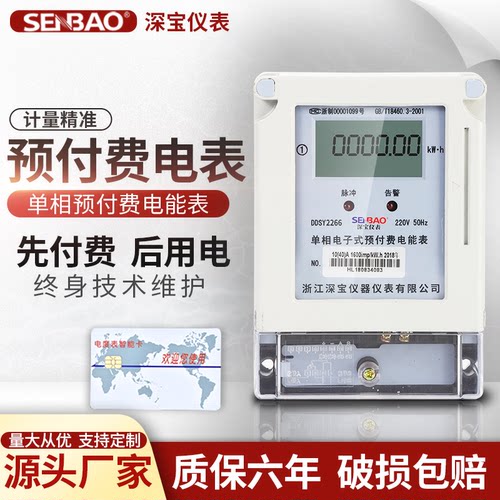 插卡电表预付费单相ic