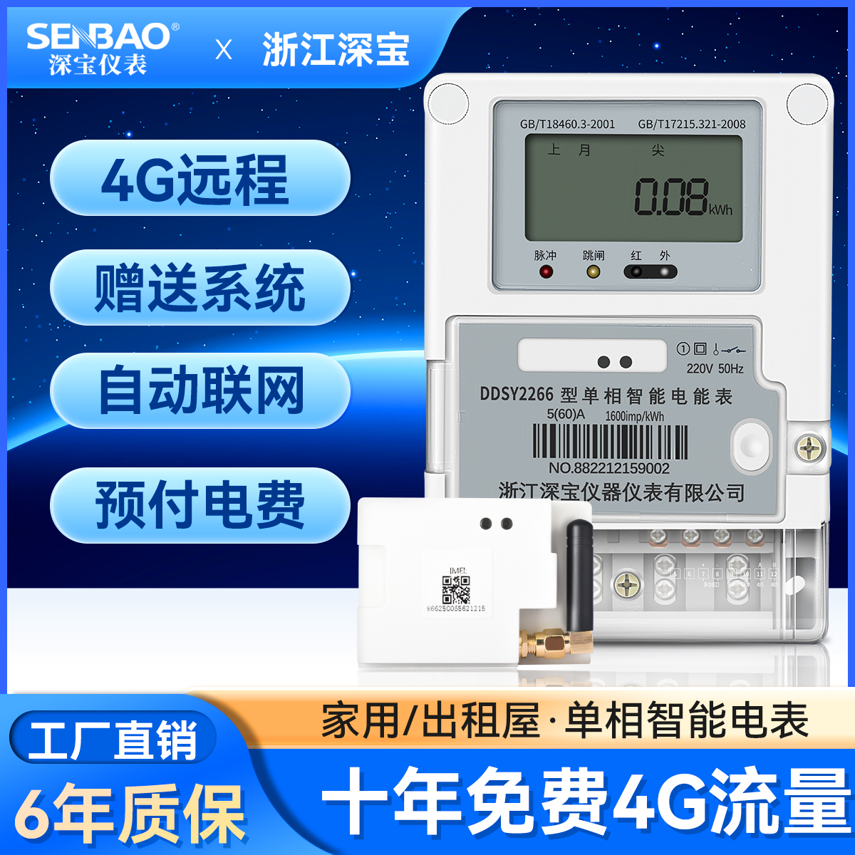 智能电表4G无线远程预付费