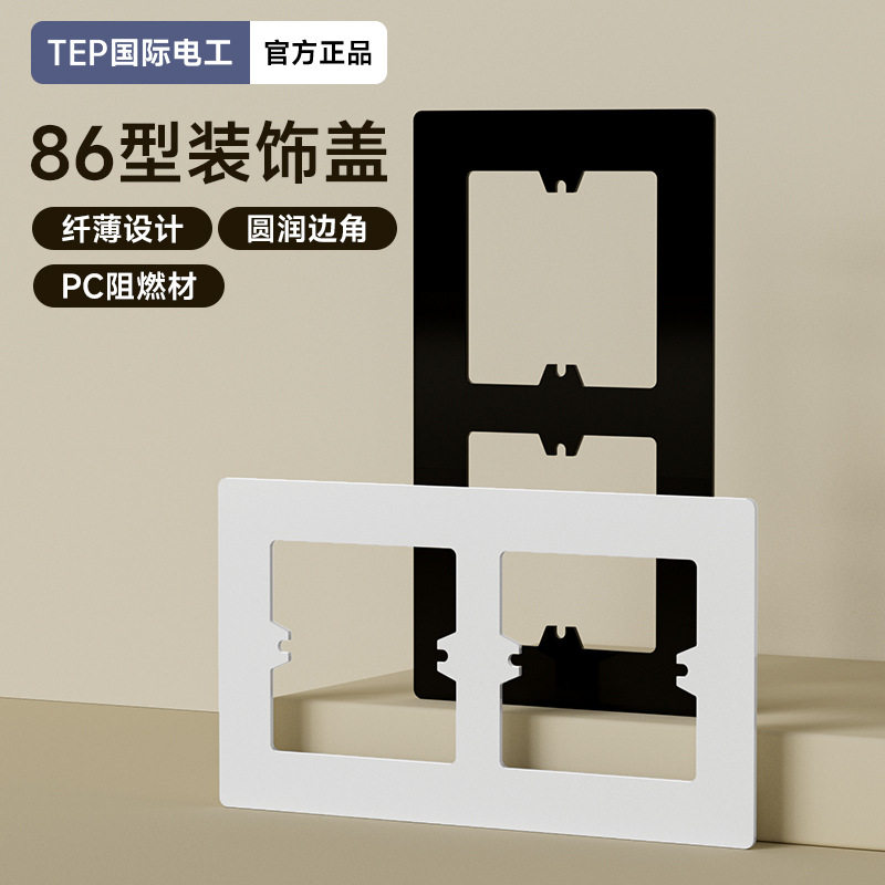 德国精工86型开关插座底盒装饰板瓷砖孔缝隙修补垫片加大面板遮丑