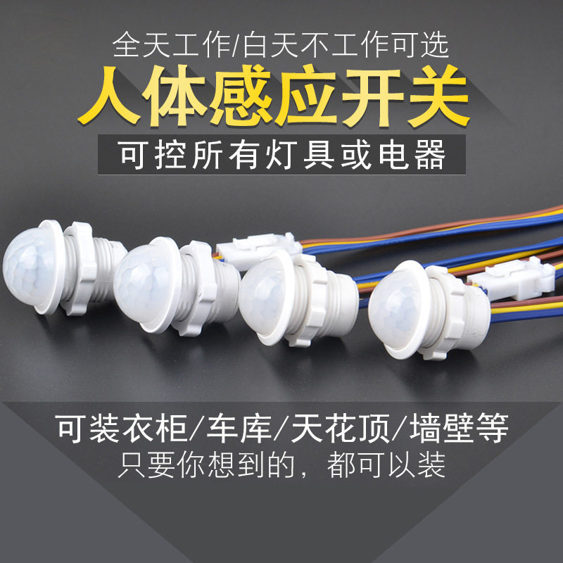 德国精工220v红外线人体感应器开关小头模块暗装探头智能感应门延