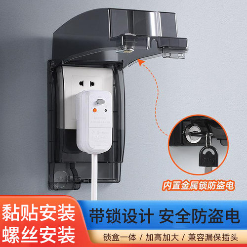 德国精工86型粘贴防水盒带锁室外防盗电源插座盒浴室开关防水罩盖