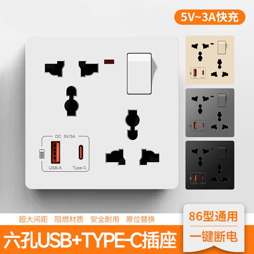 86型暗装一开多USB/Type-C插座