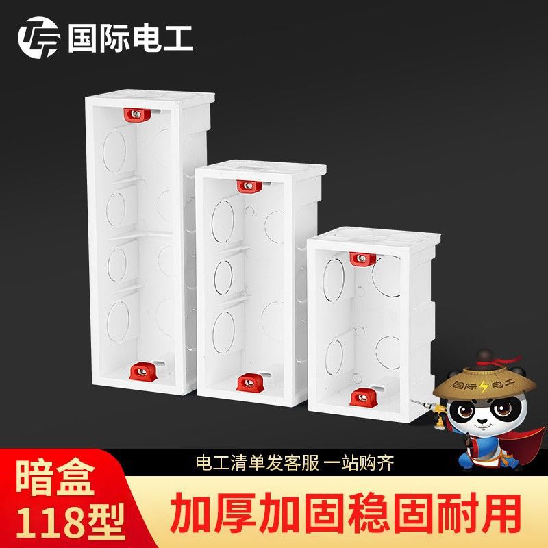 德国精工接线盒暗盒线盒底盒118型通用开关插座面板盒暗线盒明装