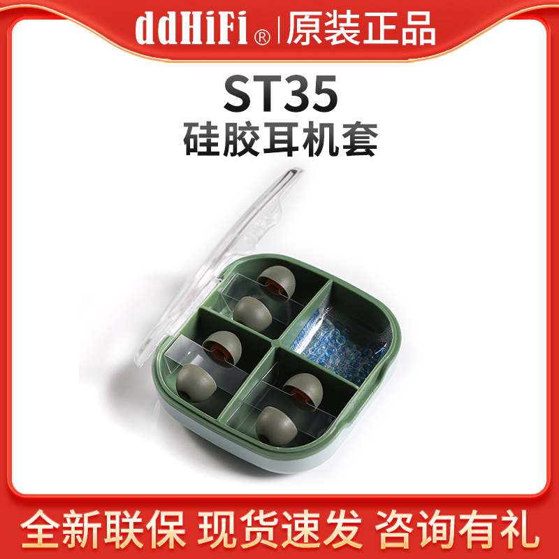 ddHiFi ST35 硅胶耳塞D套3对舒适入耳式耳机软耳帽配送收纳盒