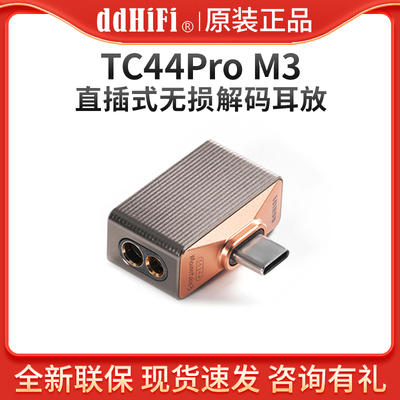 ddHiFi TC44Pro M3 直插式解码耳放TypeC转4.4/3.5耳机手机小尾巴