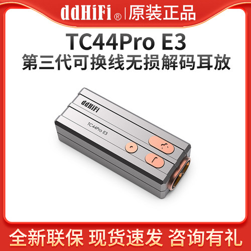 ddHiFi TC44Pro E3 无损解码耳放耳机小尾巴手机TypeC转3.5/4.4