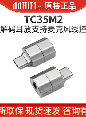 ddHiFi TC35M2 手机解码耳放TypeC转3.5耳机支持线控麦克风转换头