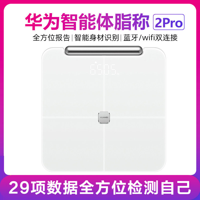 华为智能体脂秤家用精准电子体重秤成人男女减肥蓝牙测脂肪体质称
