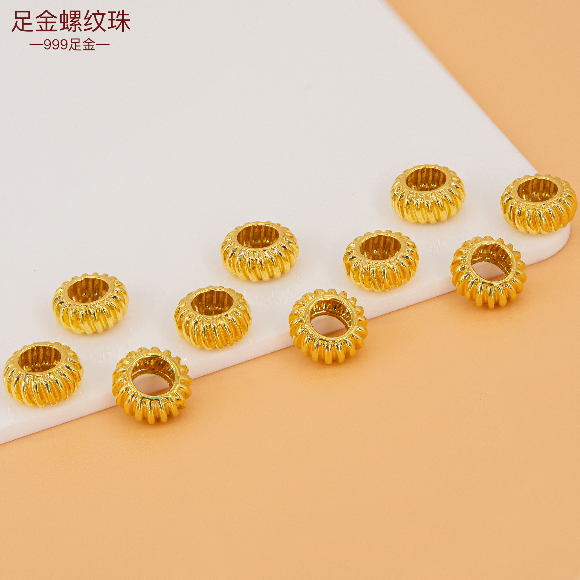 足金999螺纹隔珠 定位珠路路通纯金隔片5D硬金diy手链黄金小配件图片