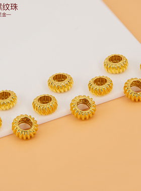 足金999螺纹隔珠 定位珠路路通纯金隔片5D硬金diy手链黄金小配件