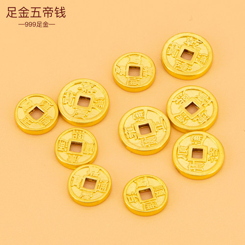 足金999五帝钱手链五帝币黄金手串配饰手链铜钱3D硬金diy小配件女