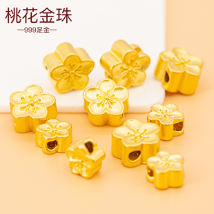 足金999路路通桃花手串珠3D硬金小桃花串珠樱花手链配珠女友礼物