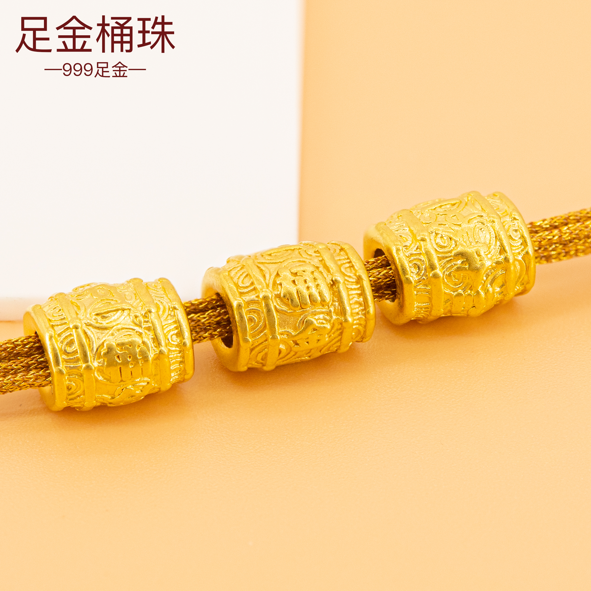 足金999一桶金隔珠 黄金手串定位珠路路通隔片手链珠3D硬金手串珠