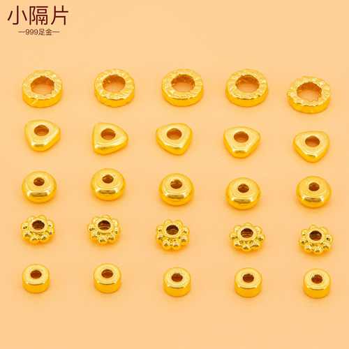 足金隔圈隔片定位珠子女