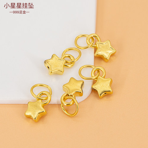 5d硬金足金999星星吊坠 纯金幸运星手链挂坠黄金小配件手串配饰女