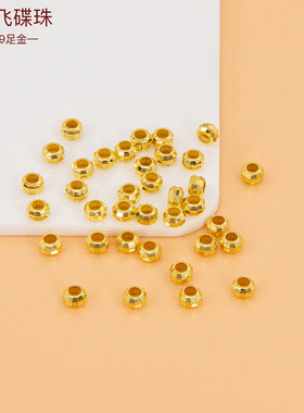 足金999飞碟珠 3D硬金车花珠黄金手链隔珠手串配珠金珠子扁珠配件