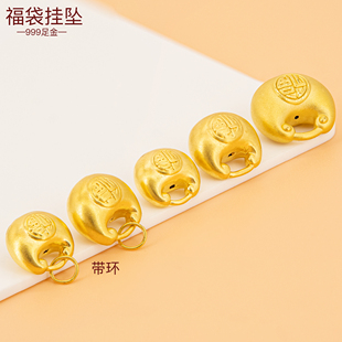 足金999纯金提溜 3D硬金福袋黄金配饰胖福袋路路通福字手链挂饰女