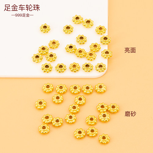 足金999车轮珠 3D硬金隔片黄金手链隔珠手串配珠金珠子散珠小配件