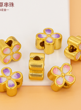 足金999珐琅四叶草串珠 黄金配件彩色幸运草手串珠隔珠编绳配珠女