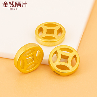 足金999金钱手串隔片黄金小配件纯金隔珠手链配珠配饰diy编绳串珠