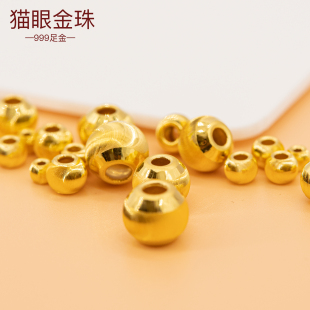 足金999猫眼金珠3D硬金黄金小金珠转运珠散珠纯黄金手链串珠隔珠