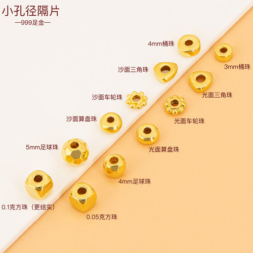 足金999小孔隔片 3D硬金手链隔珠手串配珠车轮珠黄金小配件算盘珠