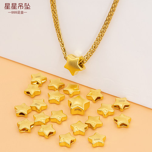 足金999星星吊坠 五角星挂坠幸运星手串隔珠编绳小星星配饰手链女