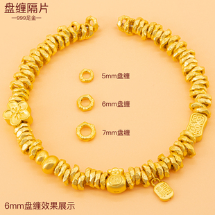 黄金盘缠散珠3D硬金足金999盘缠金隔片 纯金隔珠手串盘缠配件隔圈