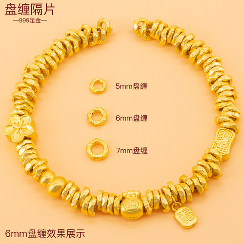 黄金盘缠散珠3D硬金足金999盘缠金隔片 纯金隔珠手串盘缠配件隔圈