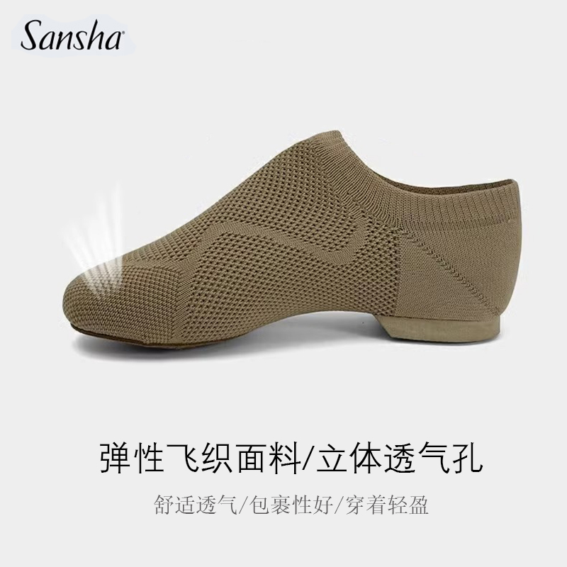 Sansha芭蕾舞爵士鞋飞织面透气鞋